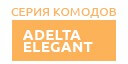 Adelta Elegant купить в Пересвете