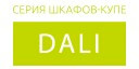 Dali купить в Пересвете