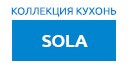 Sola кухни купить в Пересвете