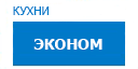 Эконом кухни купить в Пересвете