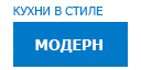 Модерн кухни купить в Пересвете