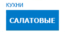 Салатовые кухни купить в Пересвете