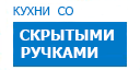 Скрытые ручки кухни купить в Пересвете